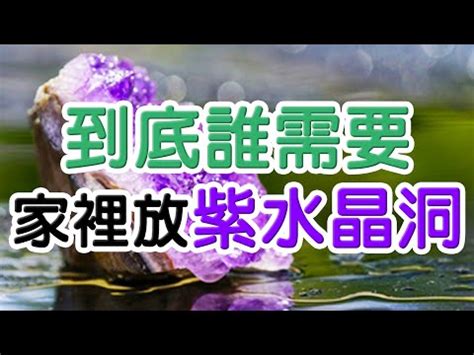 紫晶洞擺放2023